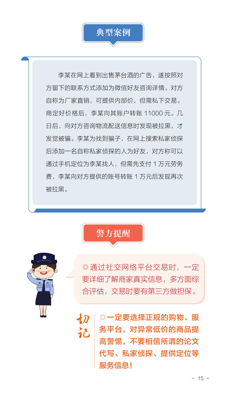 反詐手冊終稿單頁_18.jpg