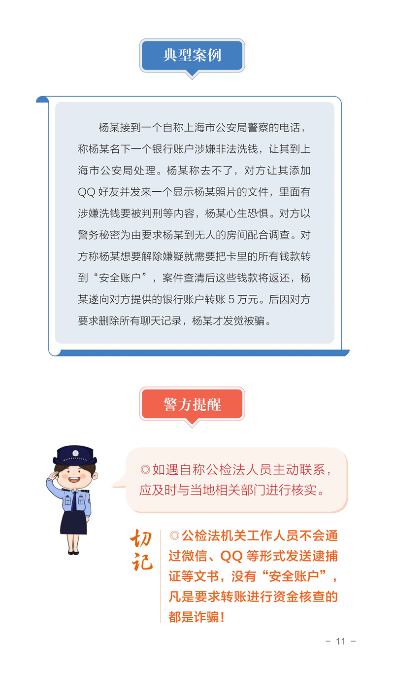 反詐手冊終稿單頁_14.jpg