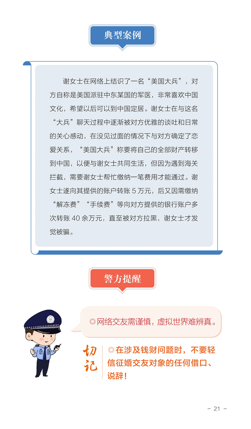 反詐手冊終稿單頁_24.jpg