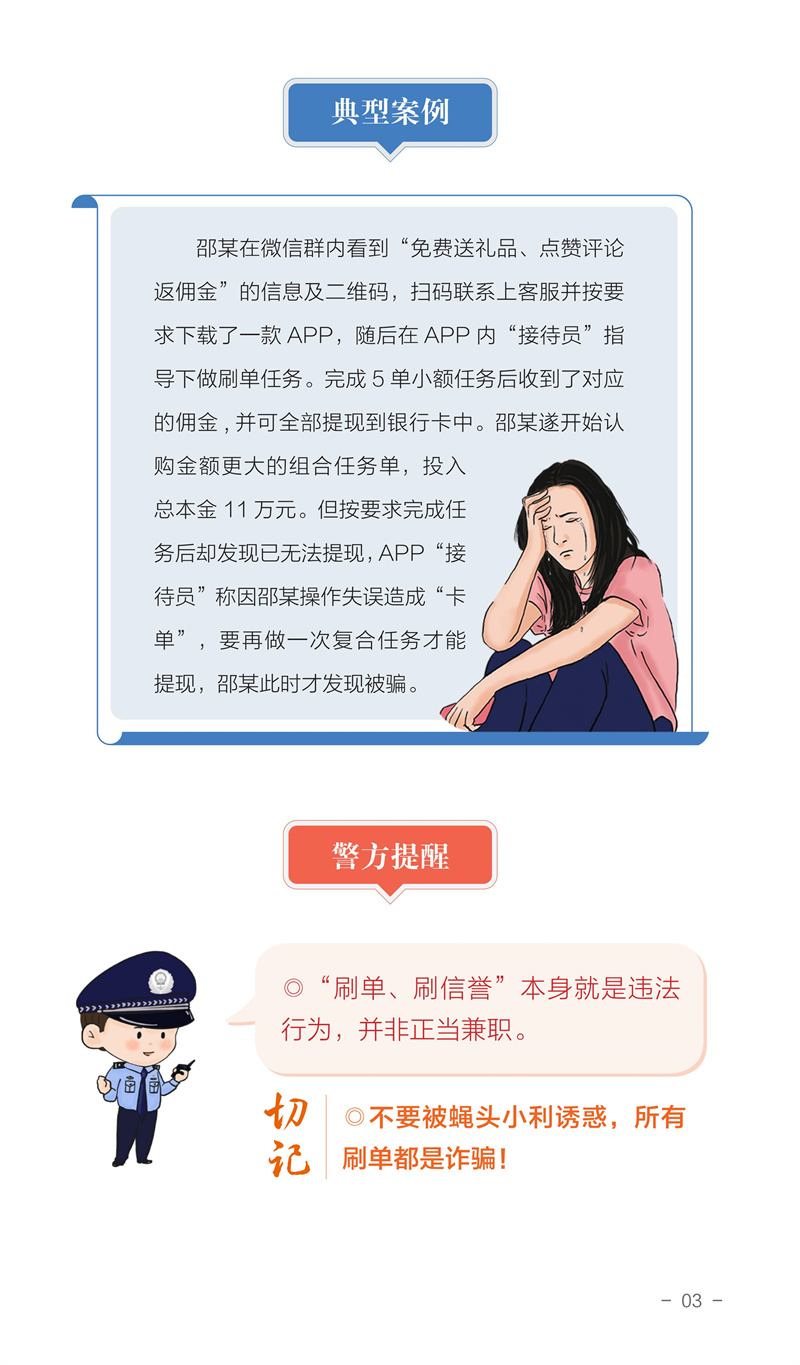 反詐手冊終稿單頁_06.jpg