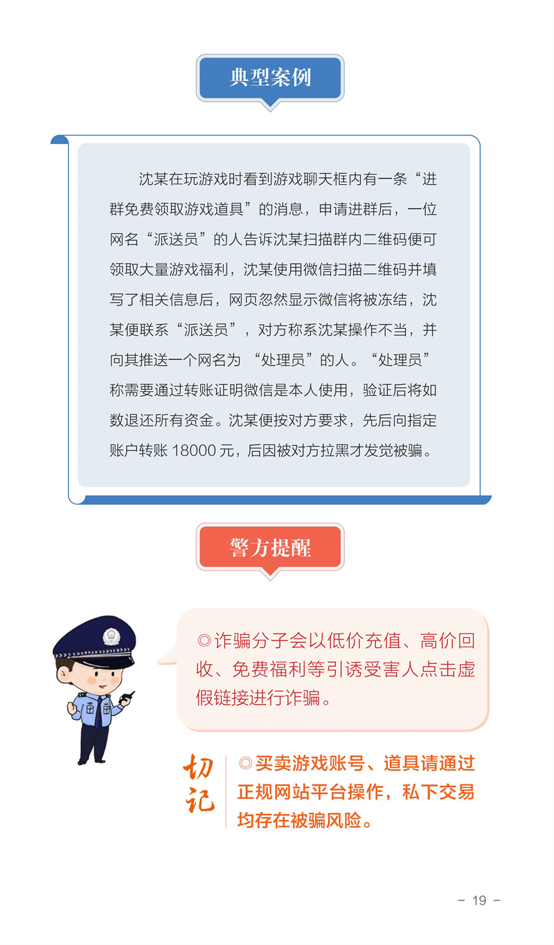 反詐手冊終稿單頁_22.jpg