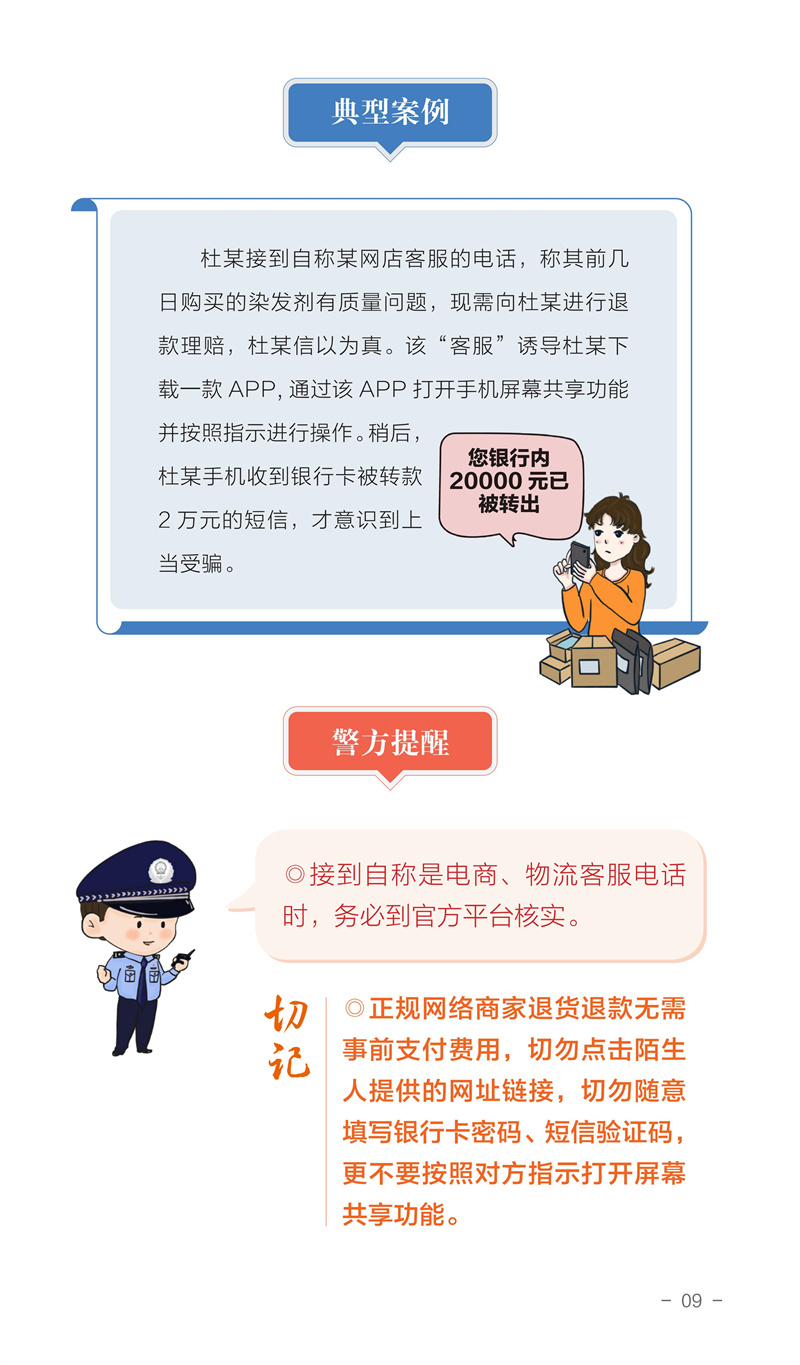 反詐手冊終稿單頁_12.jpg