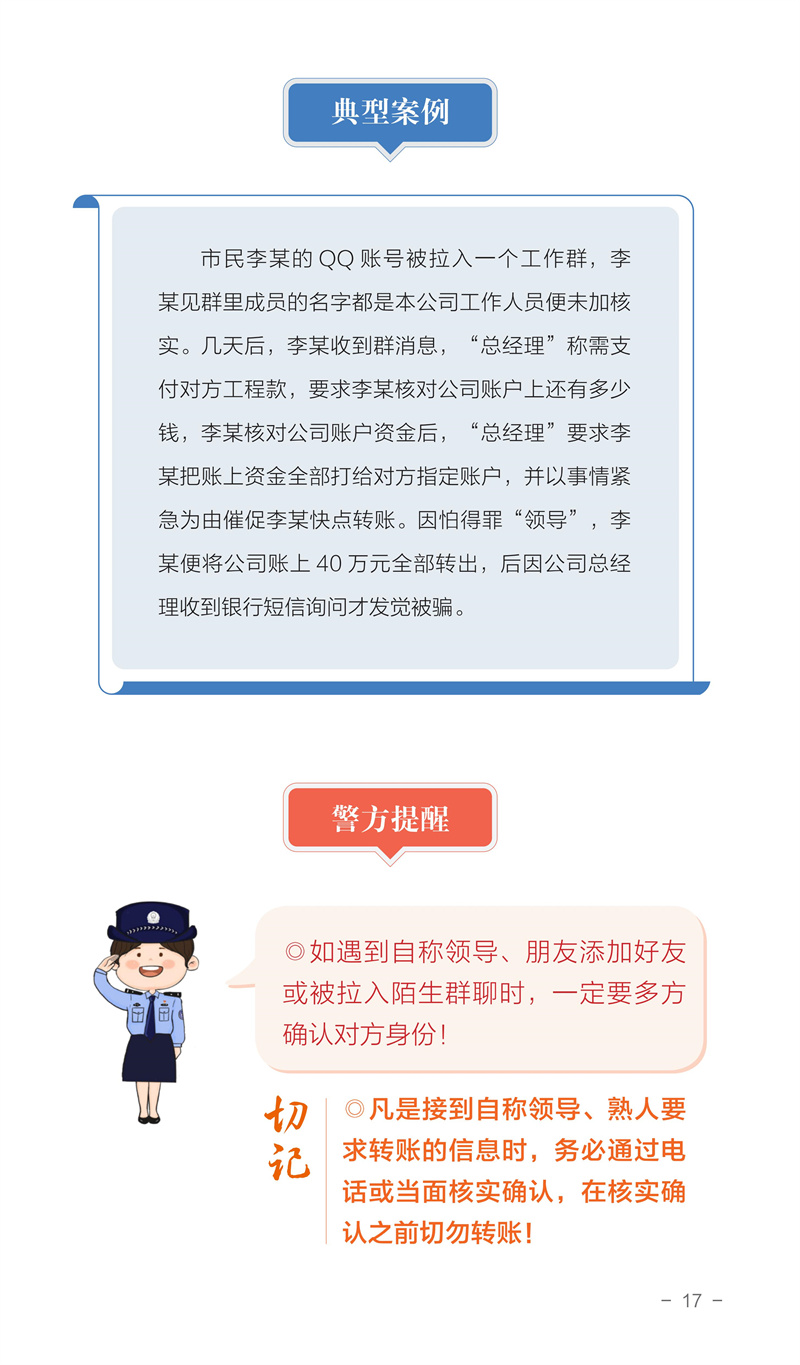反詐手冊終稿單頁_20.jpg