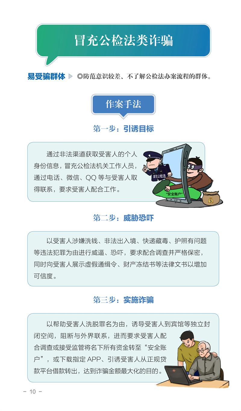 反詐手冊終稿單頁_13.jpg
